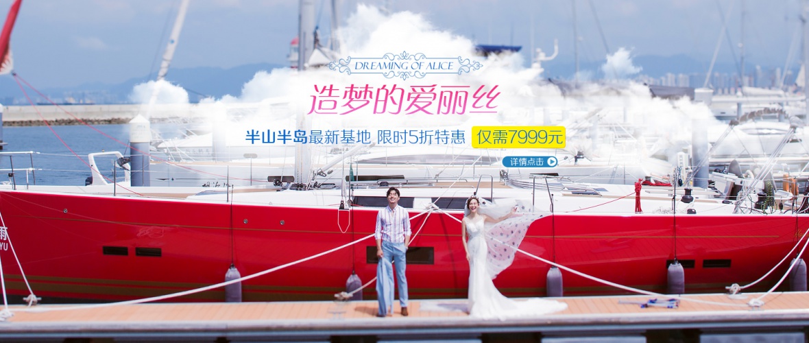 《造梦的爱丽丝》半山半岛限时5折特惠7999元